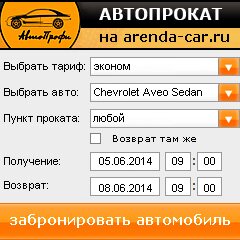 виджет с расчетом стоимости авто аренды от АрендаАвто-мрс